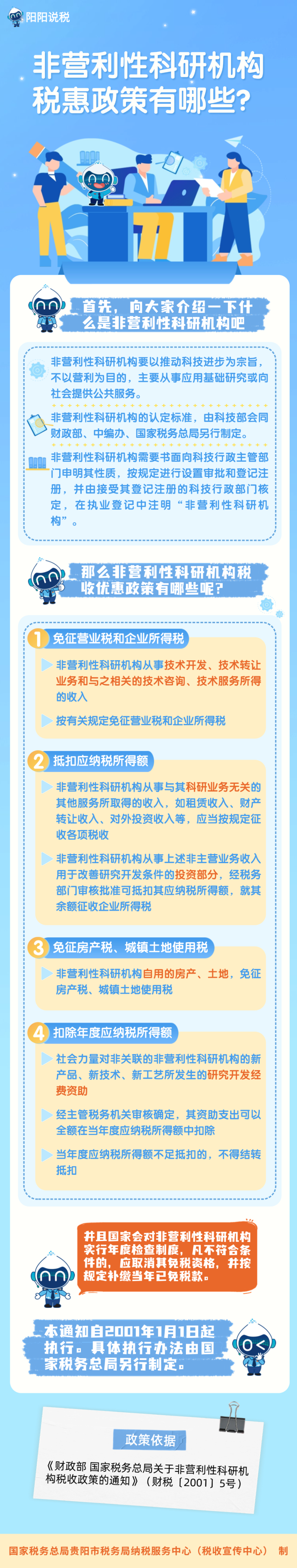 网络信息如何影响科研的政策制定