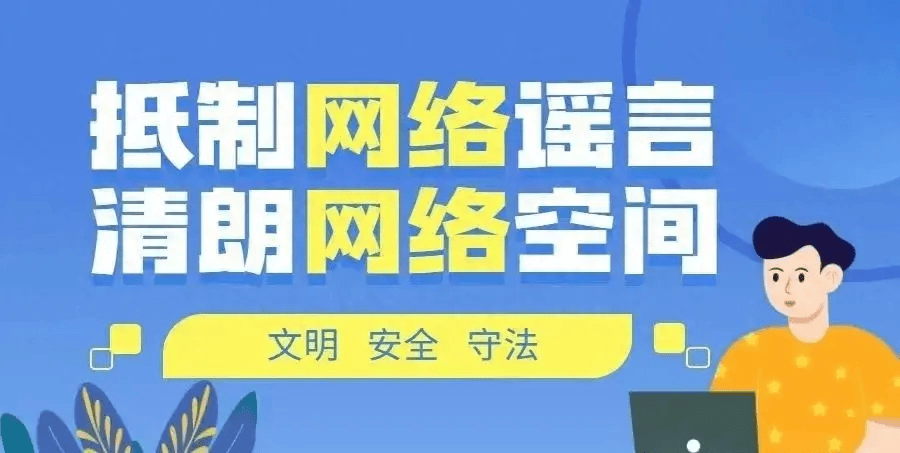 有哪些经典的网络谣言案例？